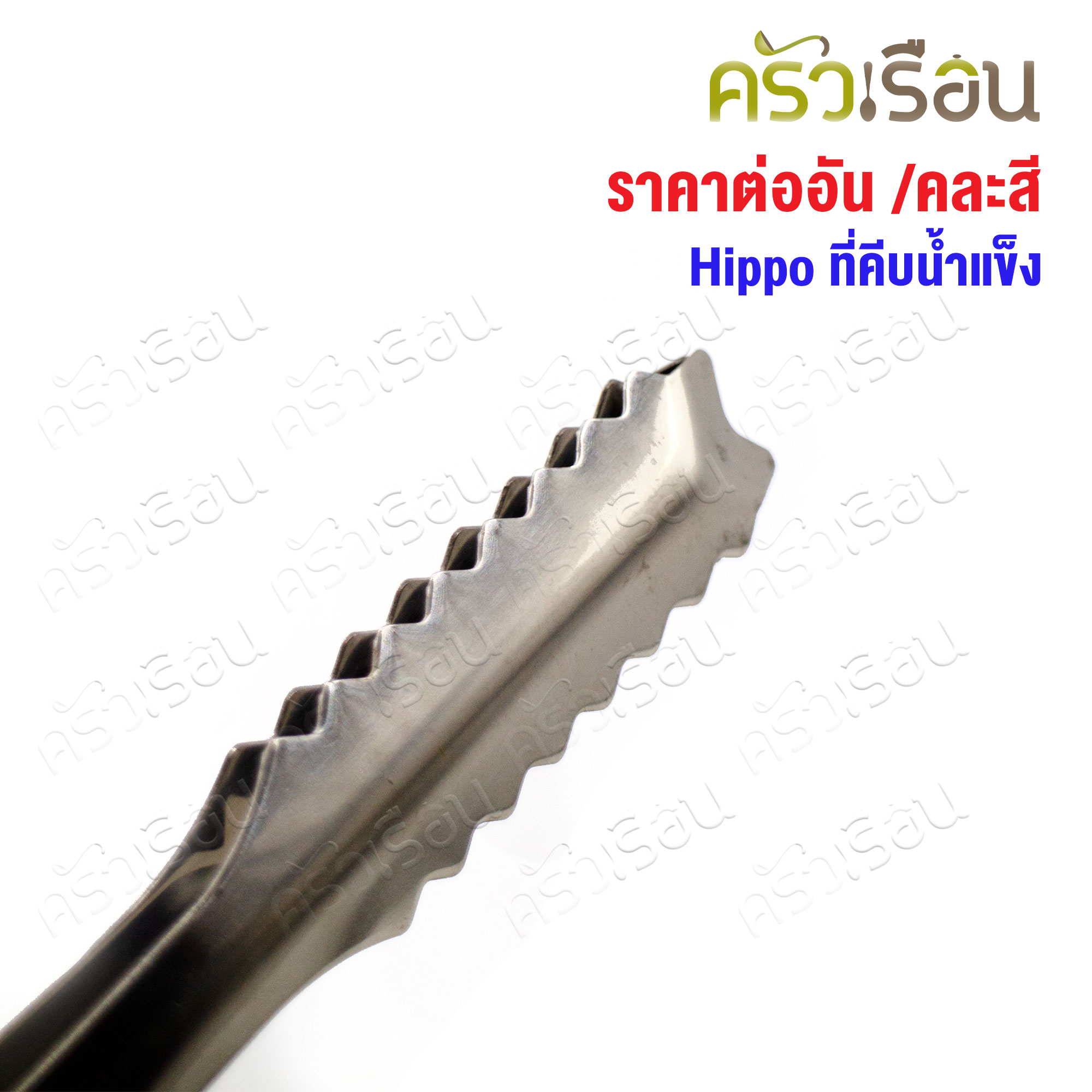 HIPPO ที่คีบน้ำแข็ง ปากจรเข้ 19 ซม. SP1127 [ ราคาต่ออัน // คละสี เลือกสีไม่ได้ ] ที่คีบ