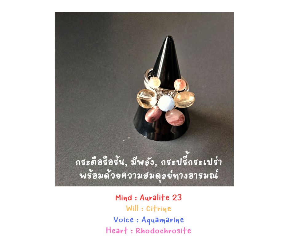 "สดชื่น รื่นรมย์" Wire Wrapped Ring แหวนหินแท้ Aquamarine + Citrine + Auralite23 + Rhodochrosite Ring