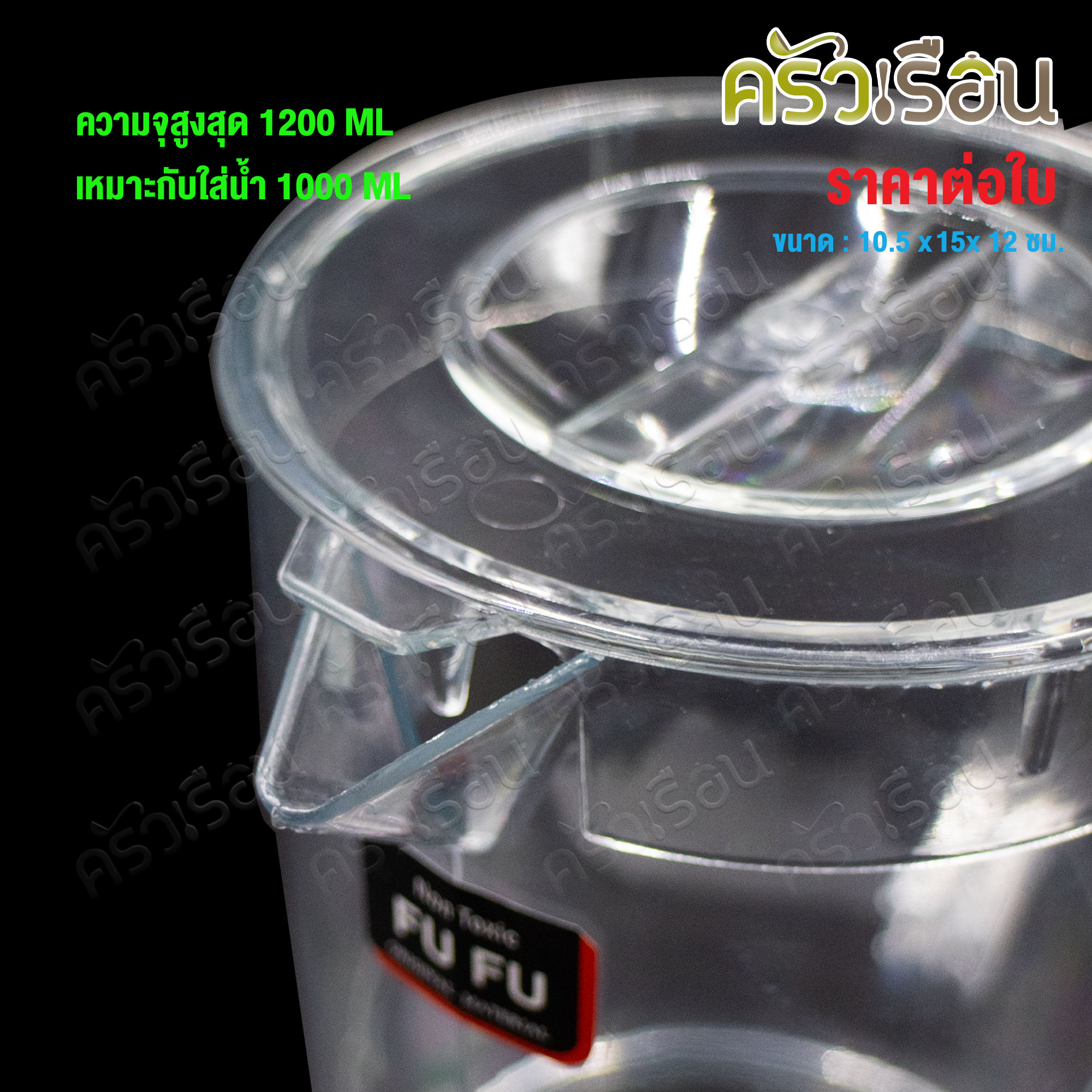 CPK Measuring jug with scale, clear plastic, 1000 ml. [ max. scale 1200 ml.], Sephora model #4005