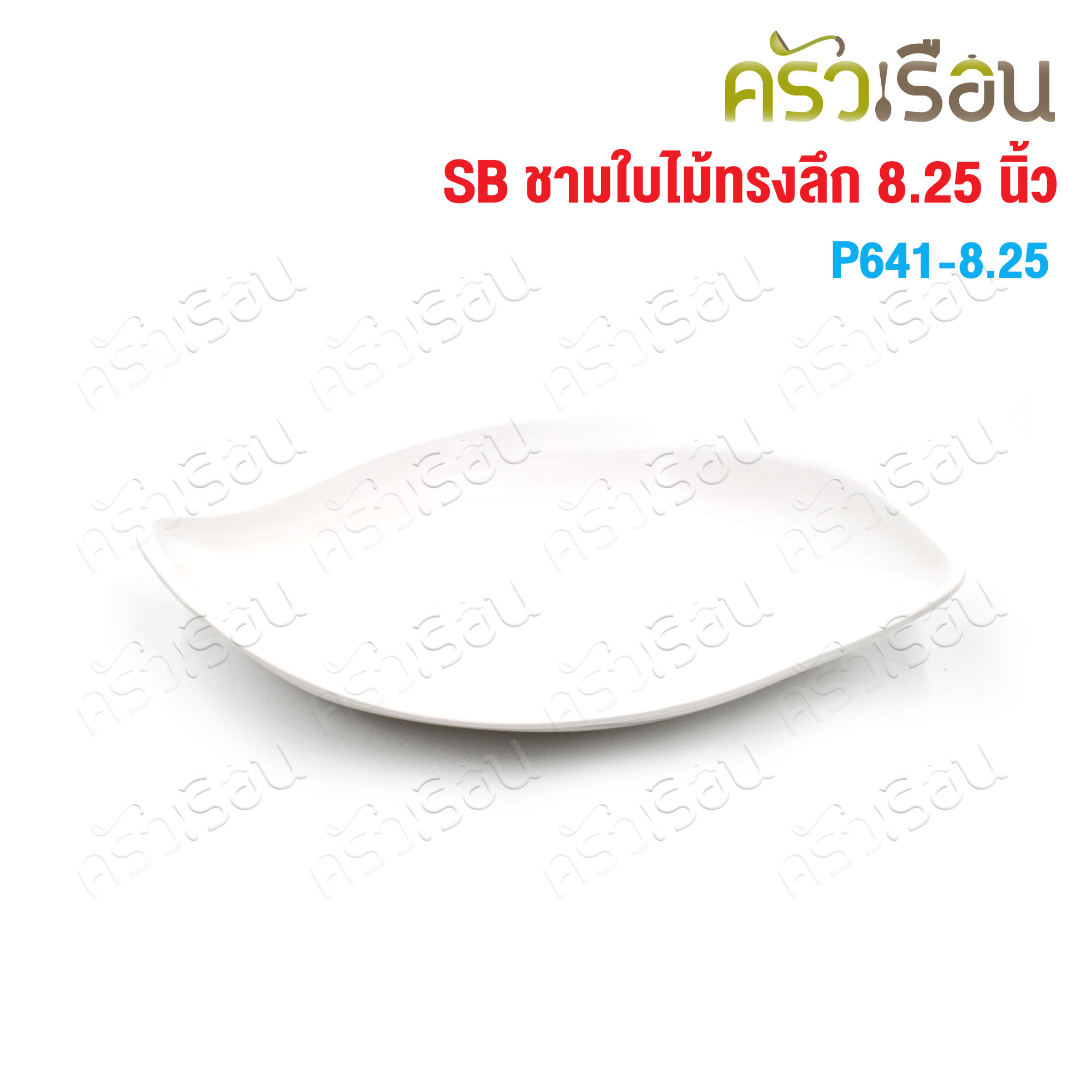 SB Melamine deep leaf plate 4 x 8.25 inches P641-8.25 W 10 cm, L 21 cm, H 3.6 cm