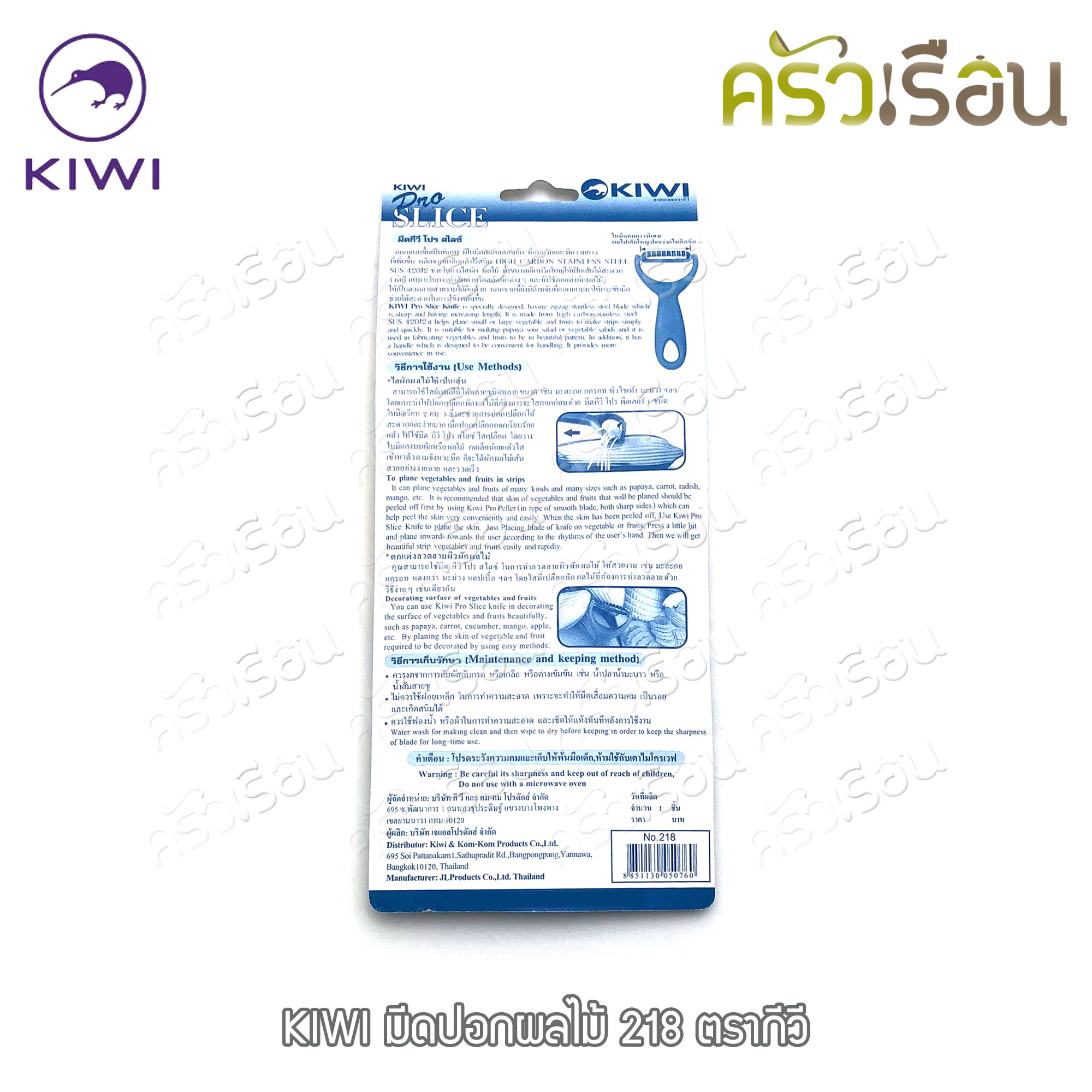KIWI PRO SLICE 7 x 14.5 cm. #218