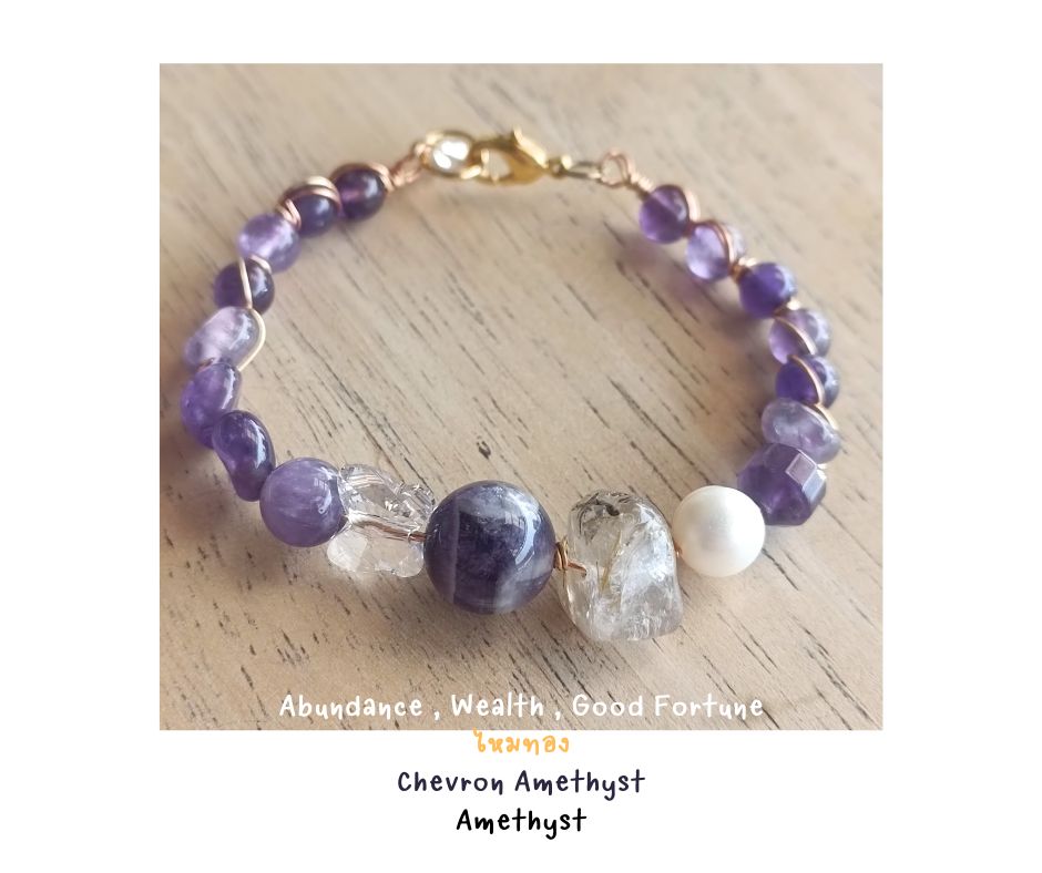 สร้อยข้อมือหินแท้ "Twisted" Abundance & Prosperity Bracelet ( Chevron Amethyst , ไหมทอง)