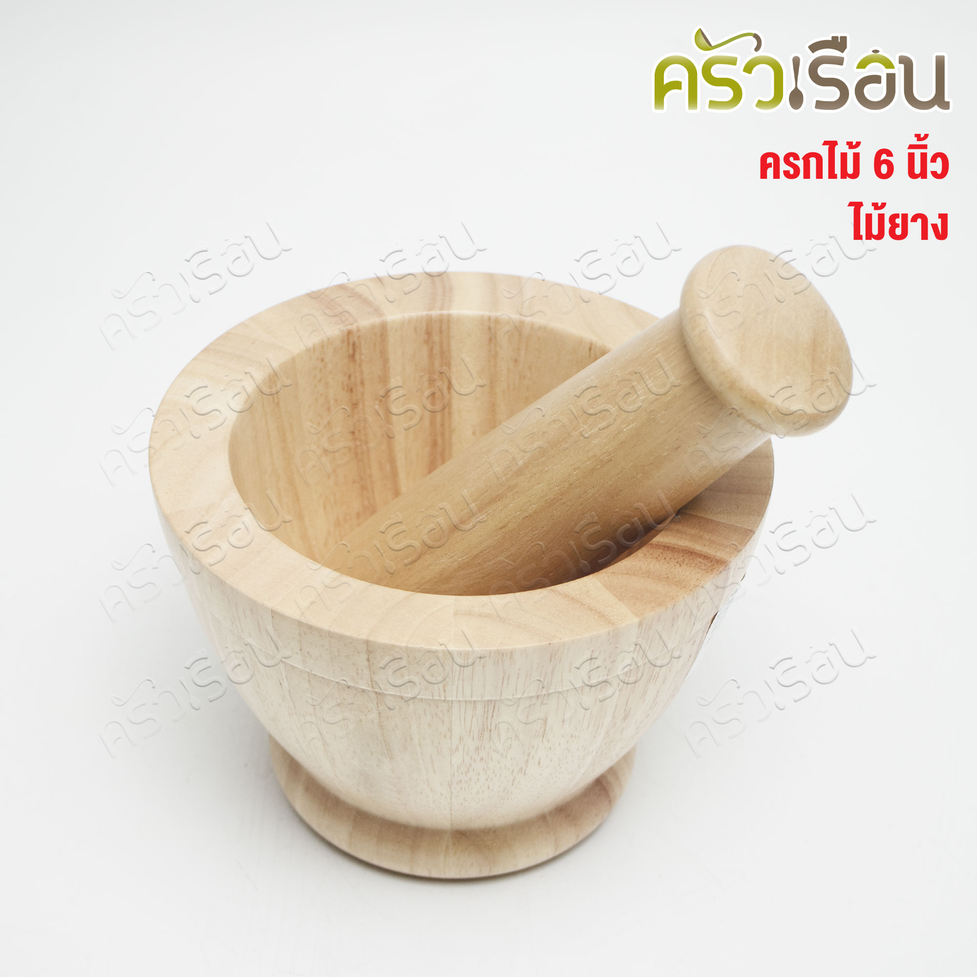 CMG ครกไม้ พร้อมสาก Ø 6 นิ้ว ไม้ยาง