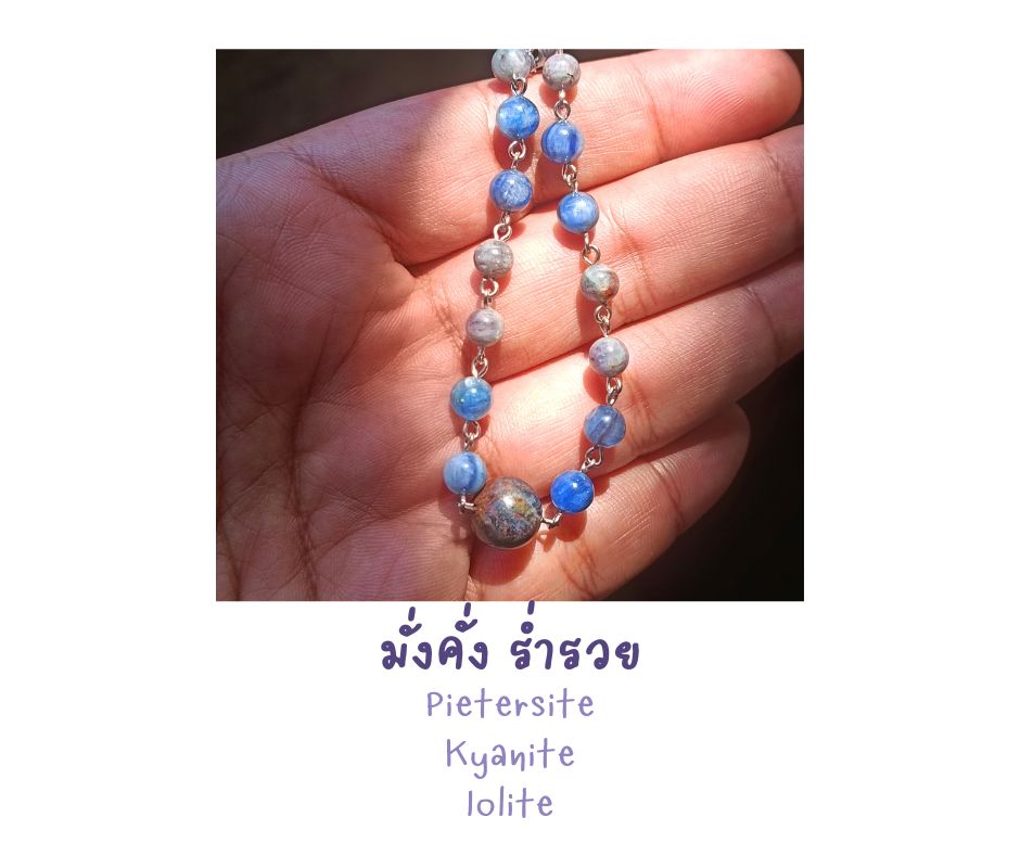 สร้อยข้อมือหินแท้ "Connected" Good Fortune Bracelet (Pietersite ,Iolite,Kyanite)