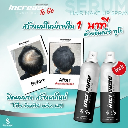 รีวิว increase magic hair to go 4