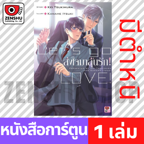 [COMIC] ส่งใจมาลุ้นรัก! (เล่มเดียวจบ) มีตำหนิ