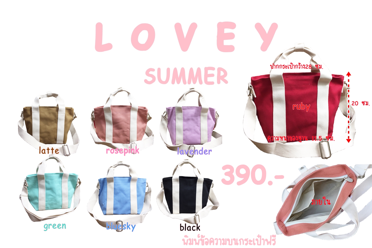 กระเป๋าผ้าแคนวาสรุ่นLOVEY