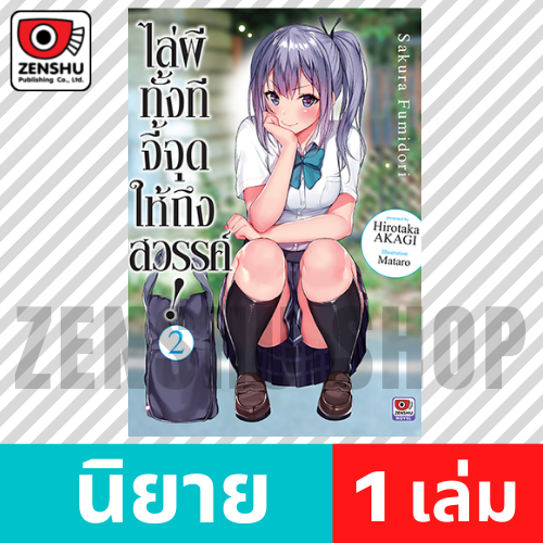 [NOVEL] ไล่ผีทั้งทีจี้จุดให้ถึงสวรรค์! เล่ม 1-6
