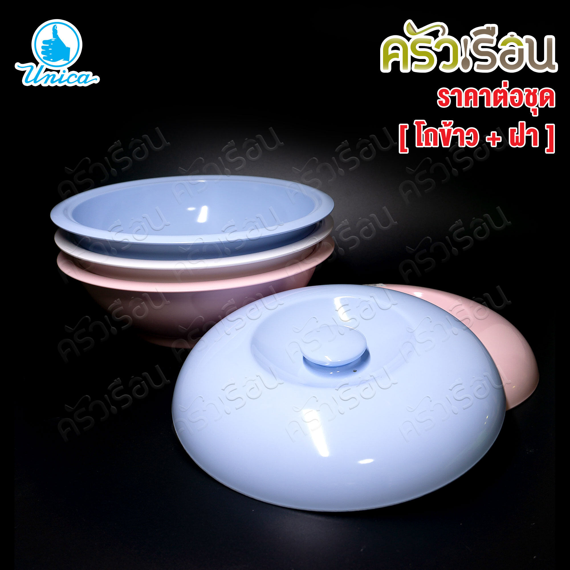Unica หรือ VANDA โถข้าว พร้อมฝา เมลามีน 10 นิ้ว ตรามือ BL928-10 ราคาต่อใบ โถข้าว