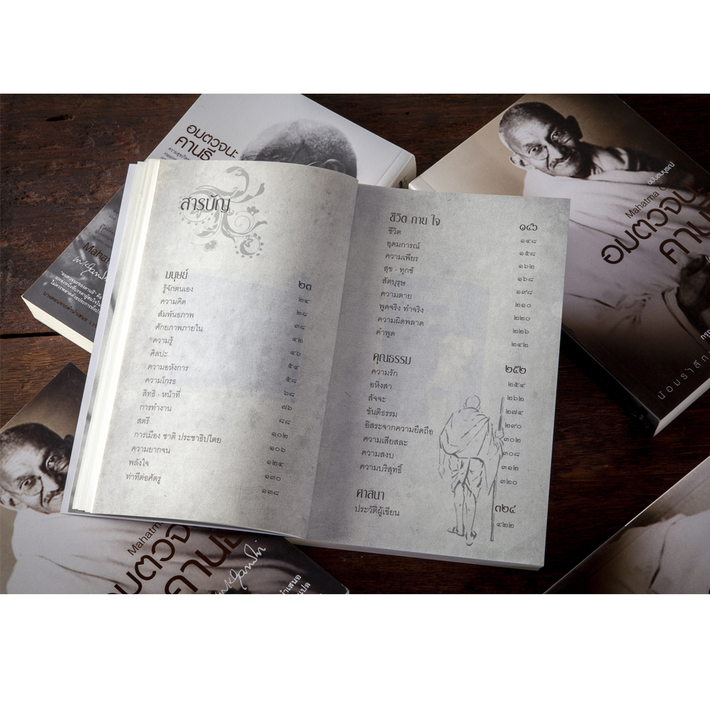 อมตวจนะคานธี