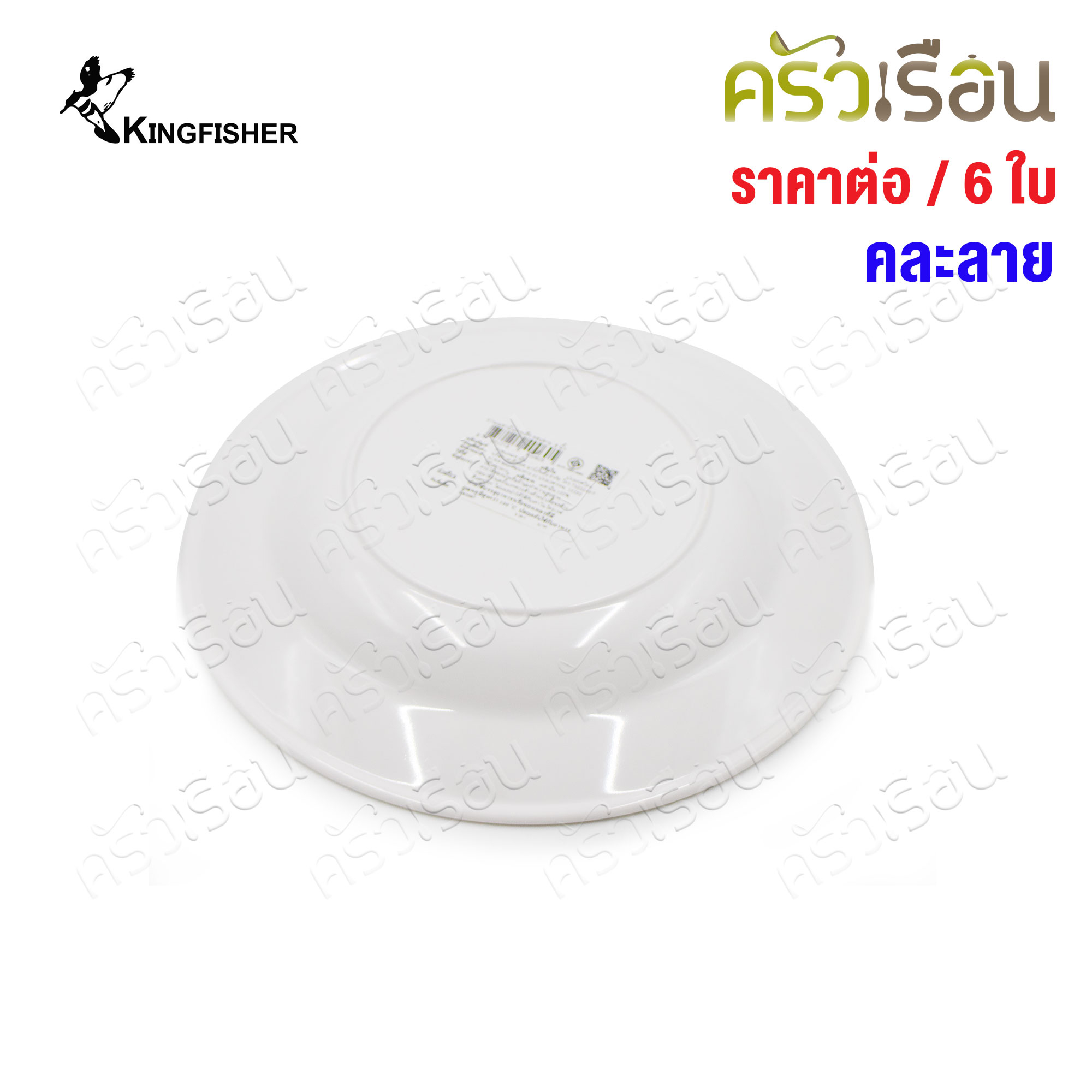 KINGFISHER Dinner Plate, melamine, 8 inches, P105-8 [Price per 6 pieces, assorted patterns] Patterns cannot be selected.