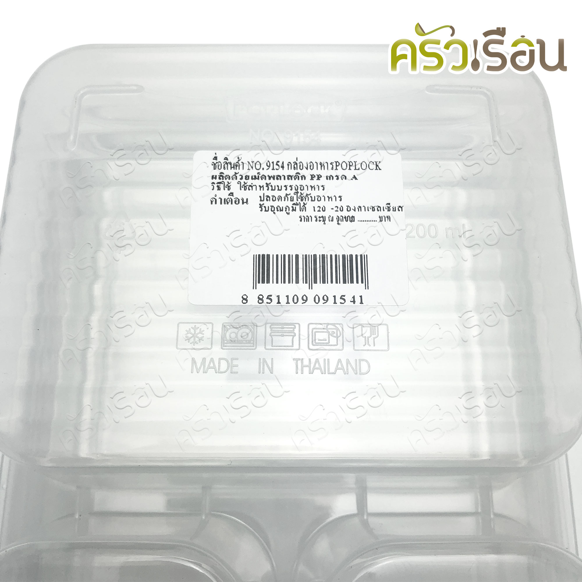 Sahachai กล่องอาหาร 3 ช่อง POPLOCK 9154 [ราคาต่อใบ] 14 x 24 x 5.5 ซม. 1200 ml.
