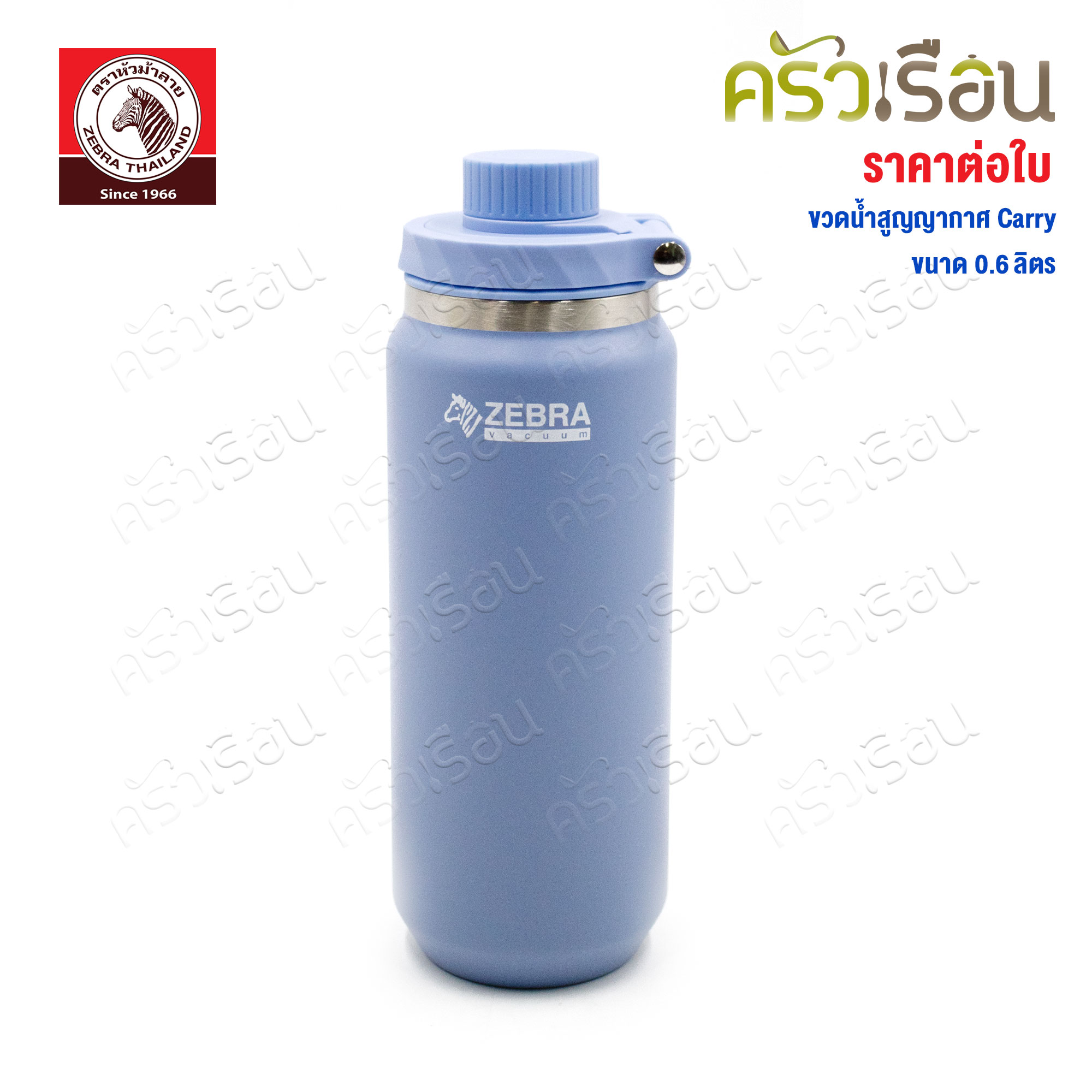 ZEBRA ขวดน้ำ สุญญากาศ Carry 0.6 ลิตร สีสกายบลู 912811 ตราหัวม้าลาย ขวดน้ำสุญญากาศ ร้อน เย็น BPA FREE