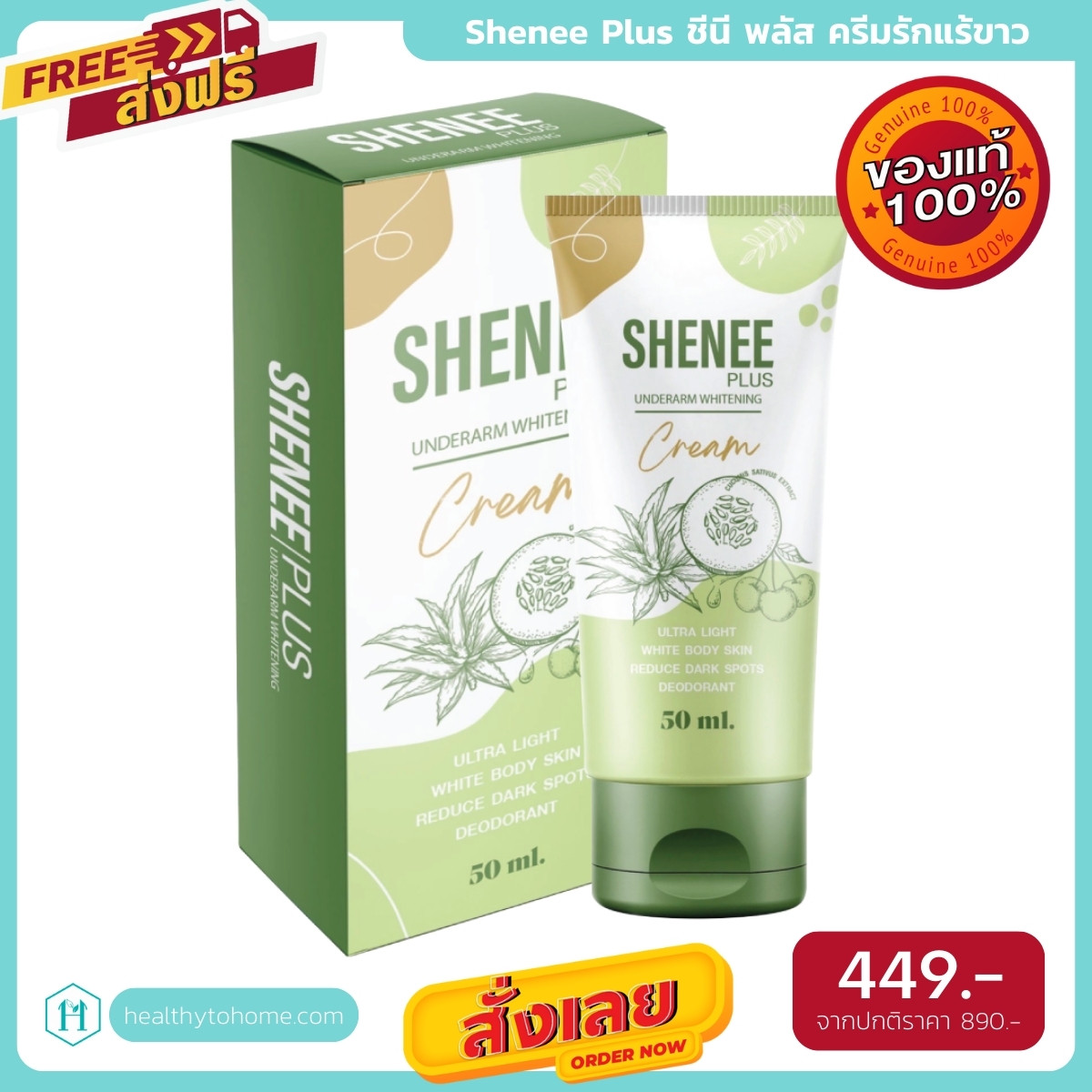 Shenee Plus ชีนี พลัส ครีมรักแร้ขาว ครีมบำรุงผิวใต้วงแขน อัลเดอร์อาร์ม ไวท์เทนนิ่ง ครีม