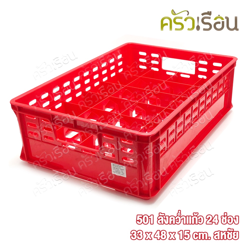 Sahachai ลังคว่ำแก้ว 24 ช่อง 33 x 48 x 15 cm. สหชัย No.501 ลังแก้ว ที่เก็บแก้ว