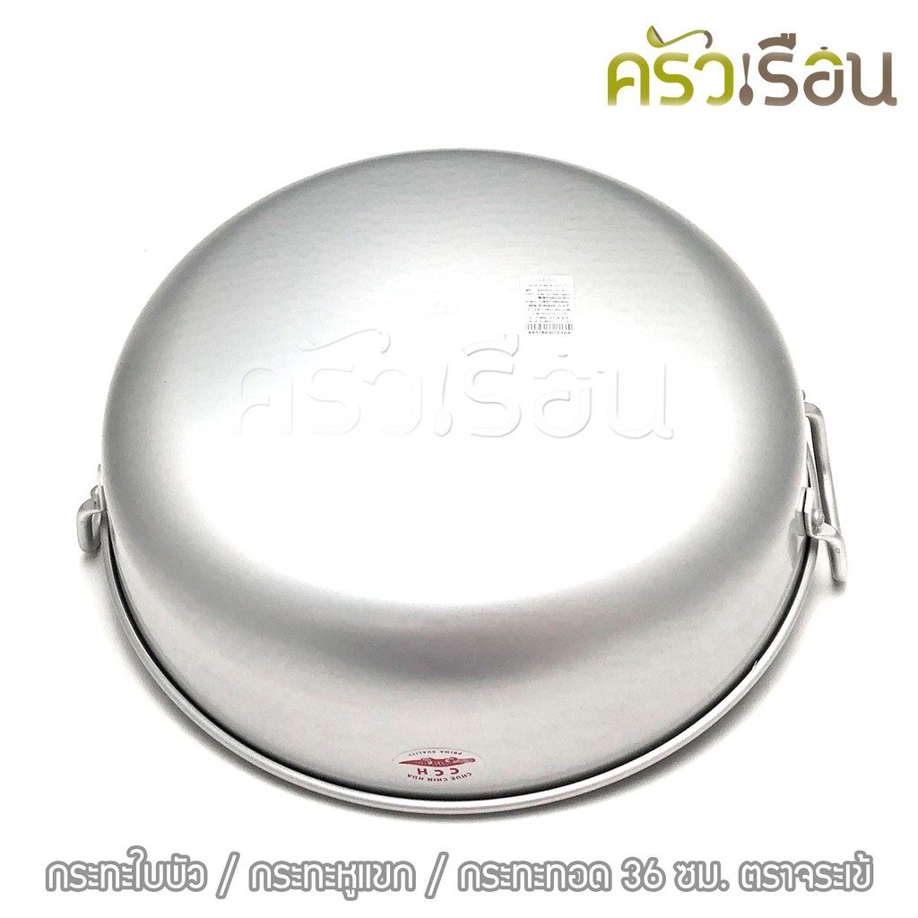 จระเข้ กระทะใบบัว 36 ซม. ตราจระเข้ กระทะหูแขก กระทะทอด หม้อต้มบัวลอย