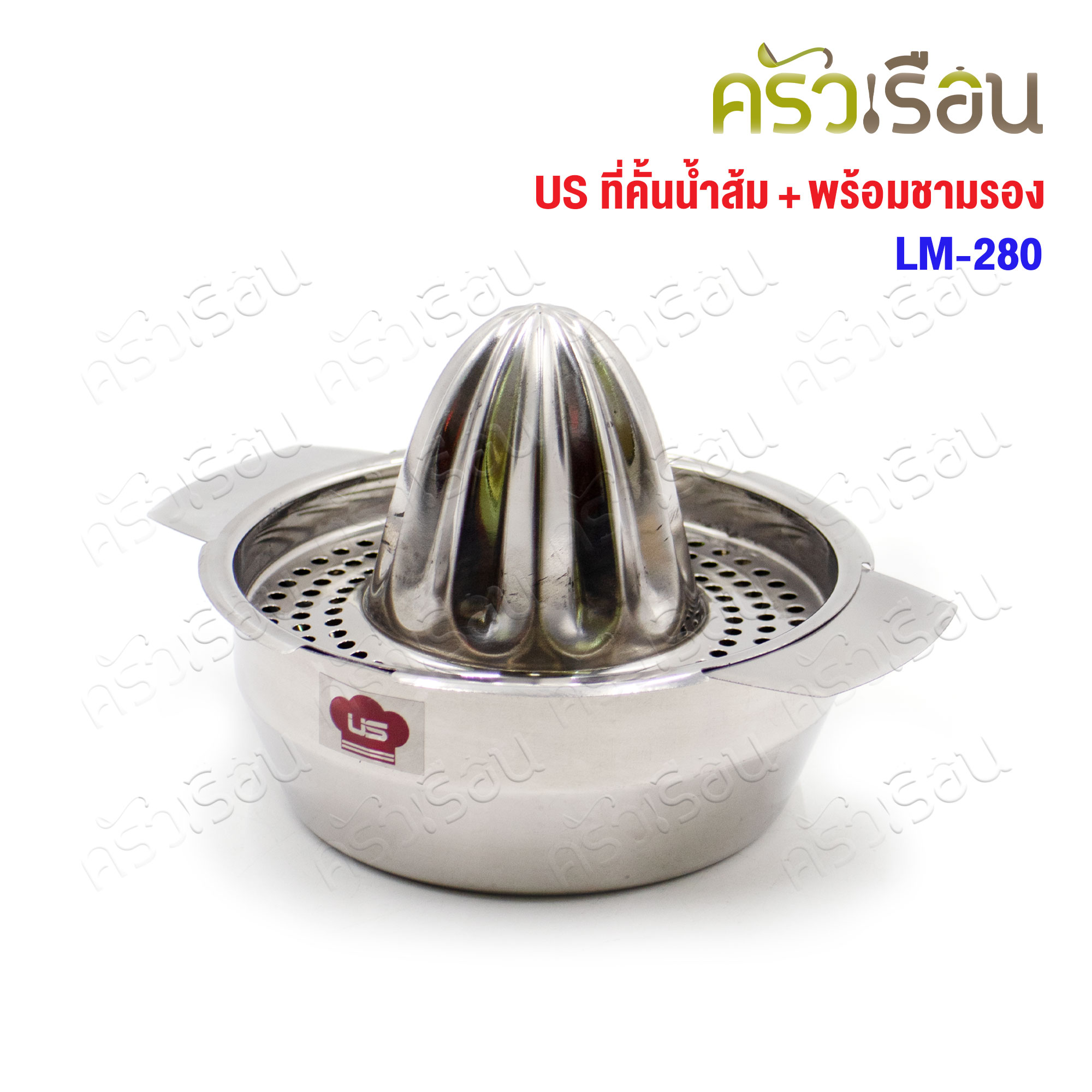 US ที่คั้นส้ม พร้อมชามรอง 13 ซม. LM-280 ที่คั้นน้ำส้ม