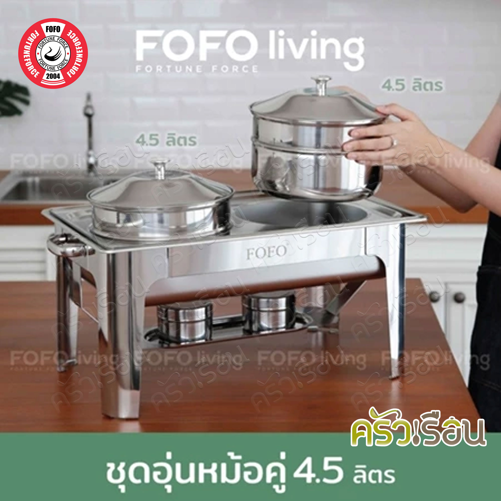 FOFO ชุดอุ่นซุป หม้อคู่ สเตนเลส 4.5 ลิตร x 2 ใบ SA7534