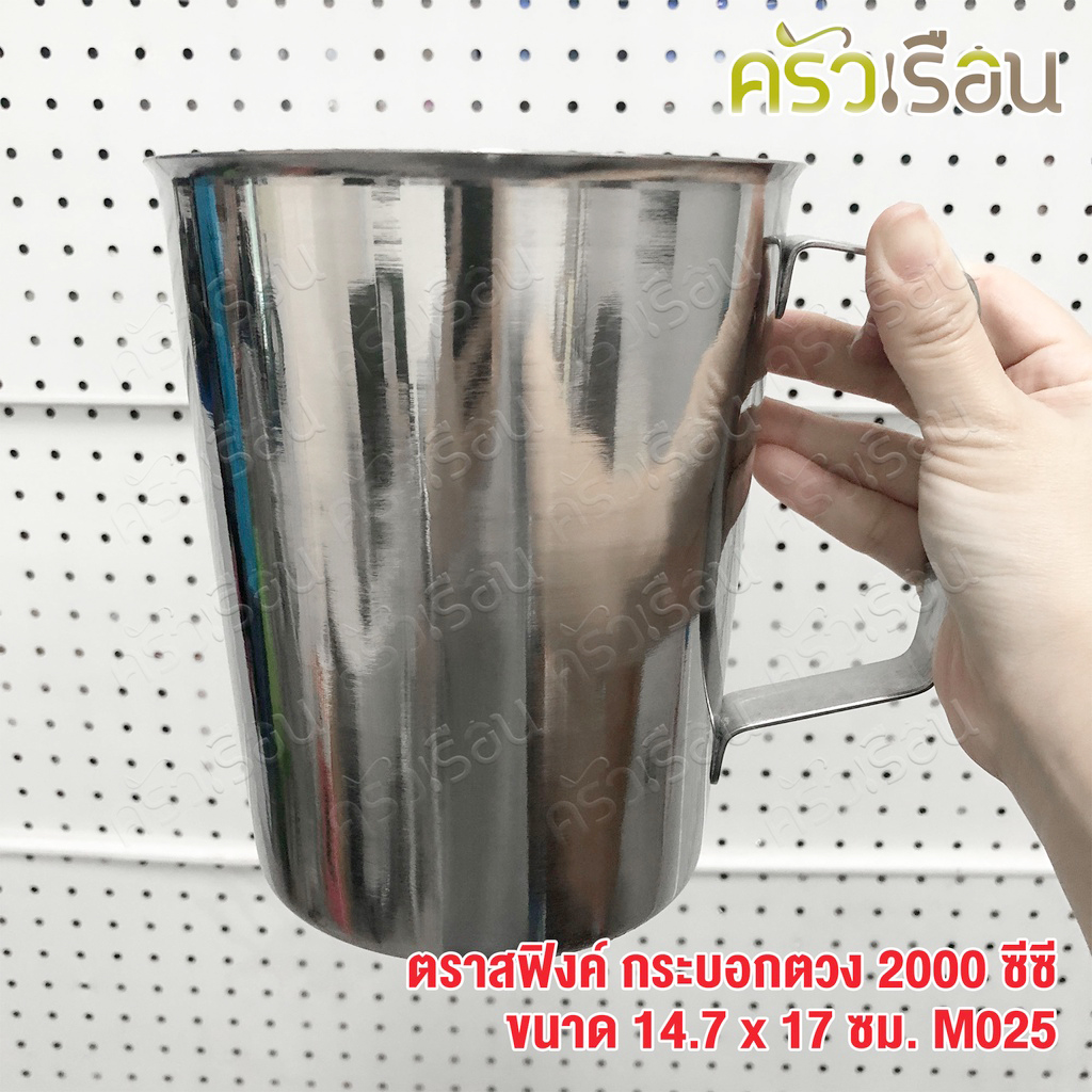 SPHINX BRAND ถ้วยตวง มีสเกล สเตนเลส 18-8 ตราสฟิ้งค์ ราคาต่อใบ M054, M033, M030, M025 เหยือกตวง