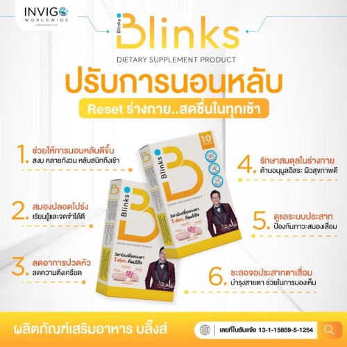 blinks บลิ๊งส์