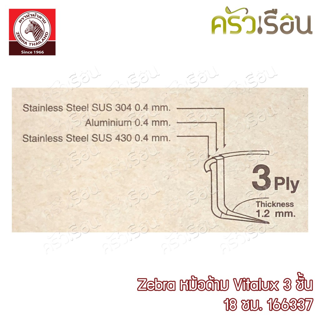 ZEBRA Vitalux Sauce Pan, 3 Ply 18 cm. 2.3 Litres 166337 Induction cooker friendly.