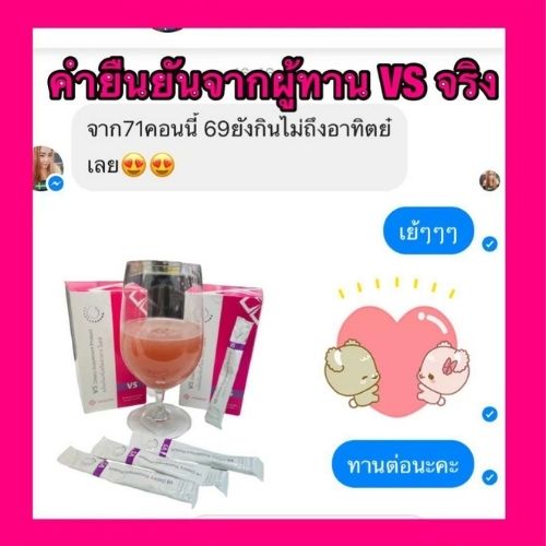 อาหารเสริม VS วีเอส VSlim VASAYO