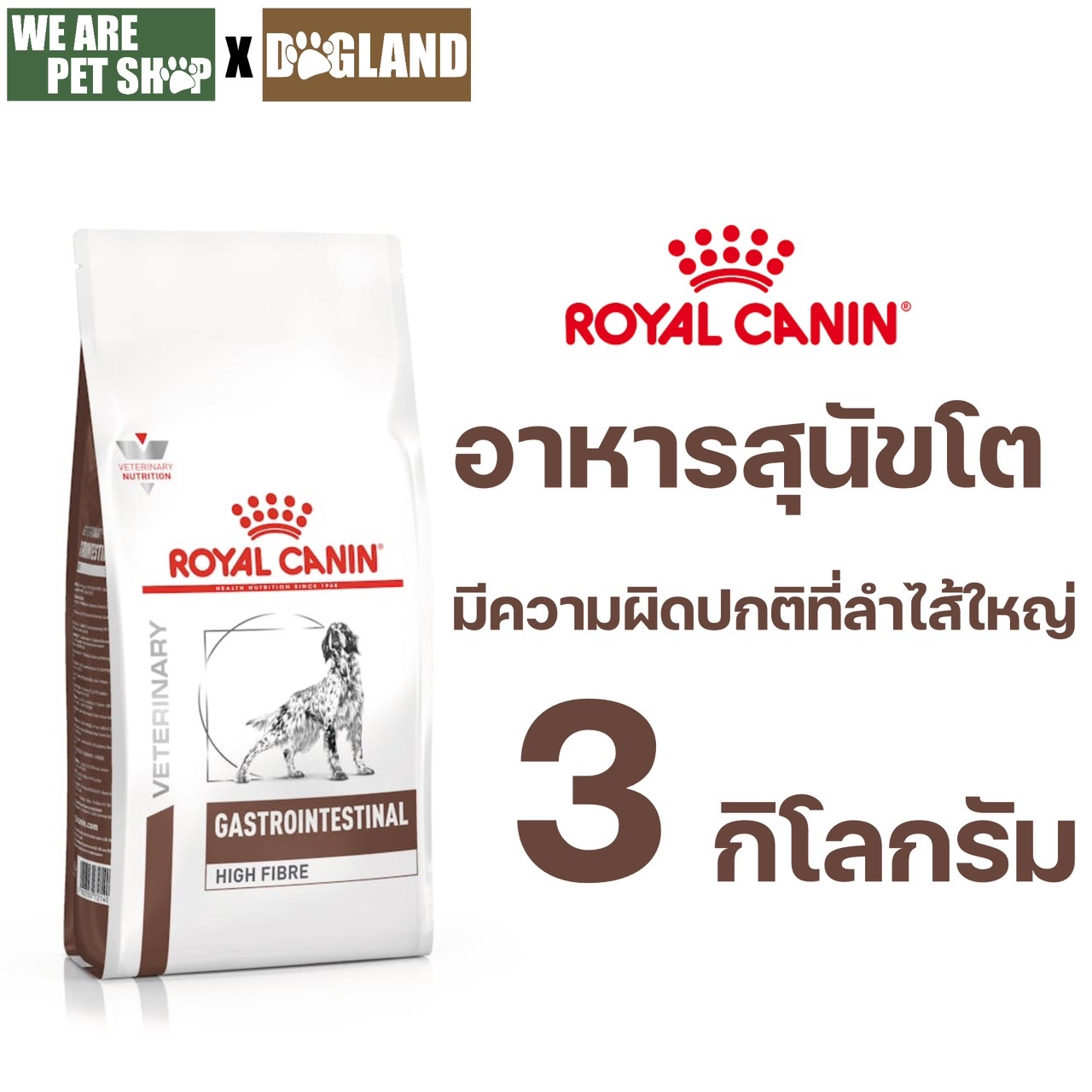 GASTROINTESTINAL FIBRE RESPONSE สุนัข 3 กก.