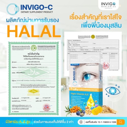 invigo c อินวีโก้ ซี