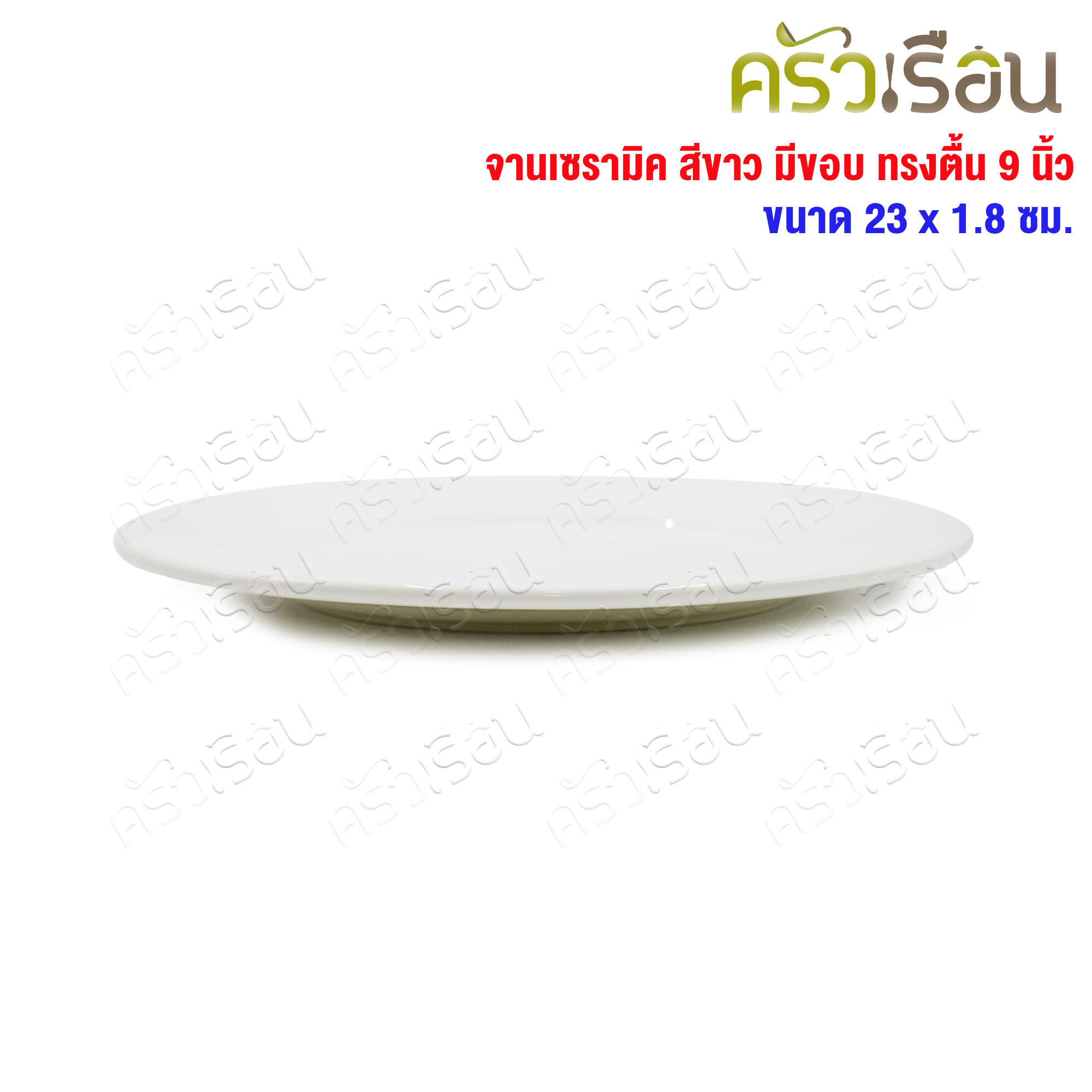 LQ [pack of 4 pcs.] salad plate, white ceramic with indentation, 9 inches [ TD 23 cm. H 1.8 cm.] salad bowl.