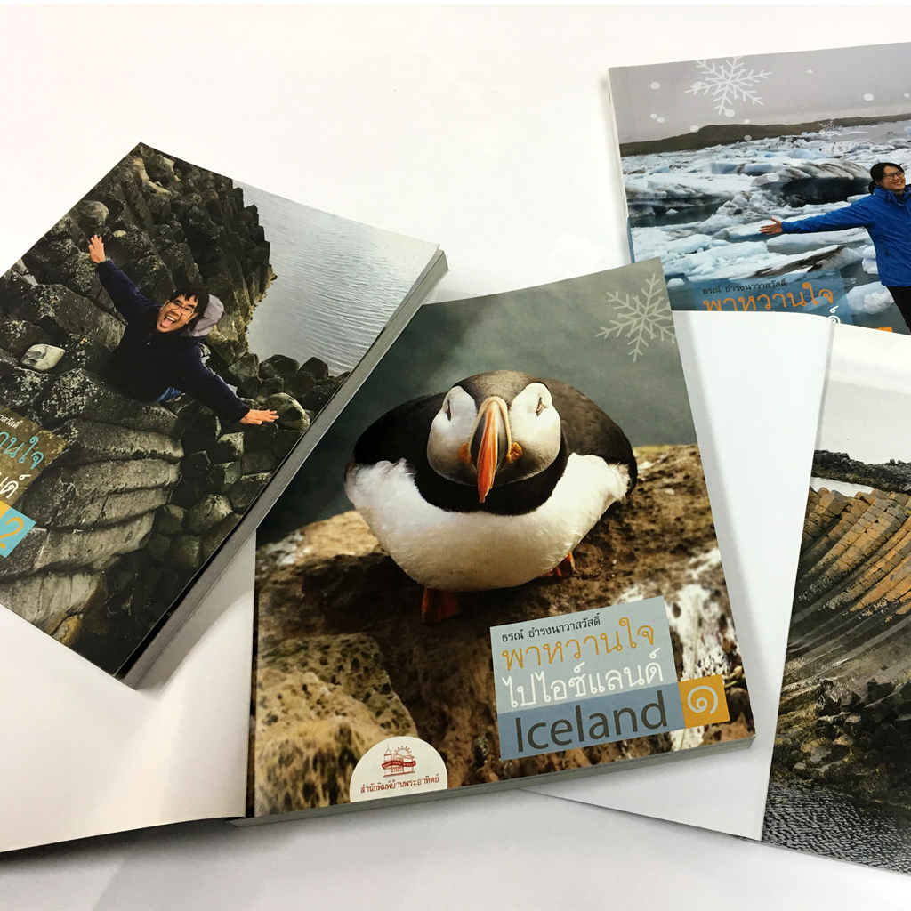 ชุด พาหวานใจไปไอซ์แลนด์ พร้อม DVD