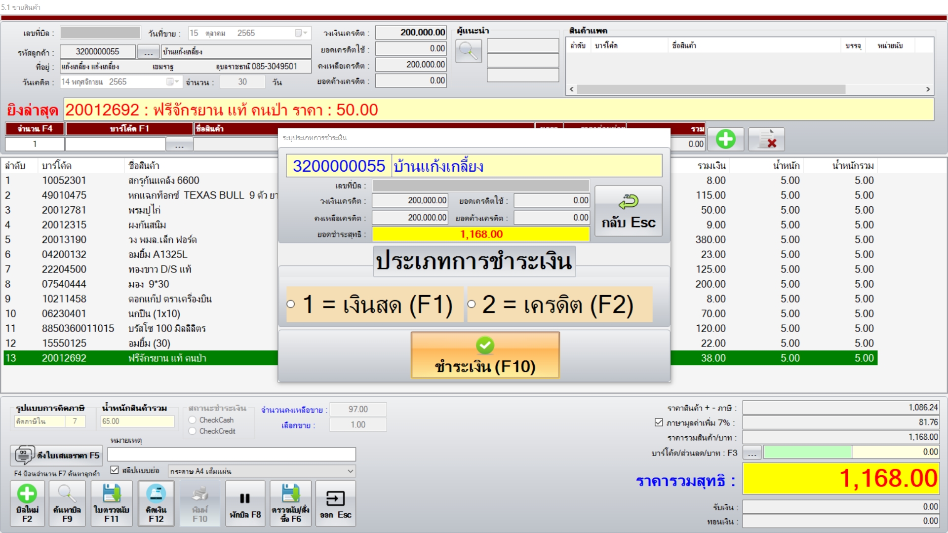 ระบบร้านขายสินค้า ร้านอุปกรณ์การเกษตร ร้านขายอุปกรณ์ก่อสร้าง ร้านขายของชำ ร้านค้าทั่วไป ร้านอิฐปูนทราบ วัสดุการเกษตร วัสดุก่อสร้าง อื่นๆ