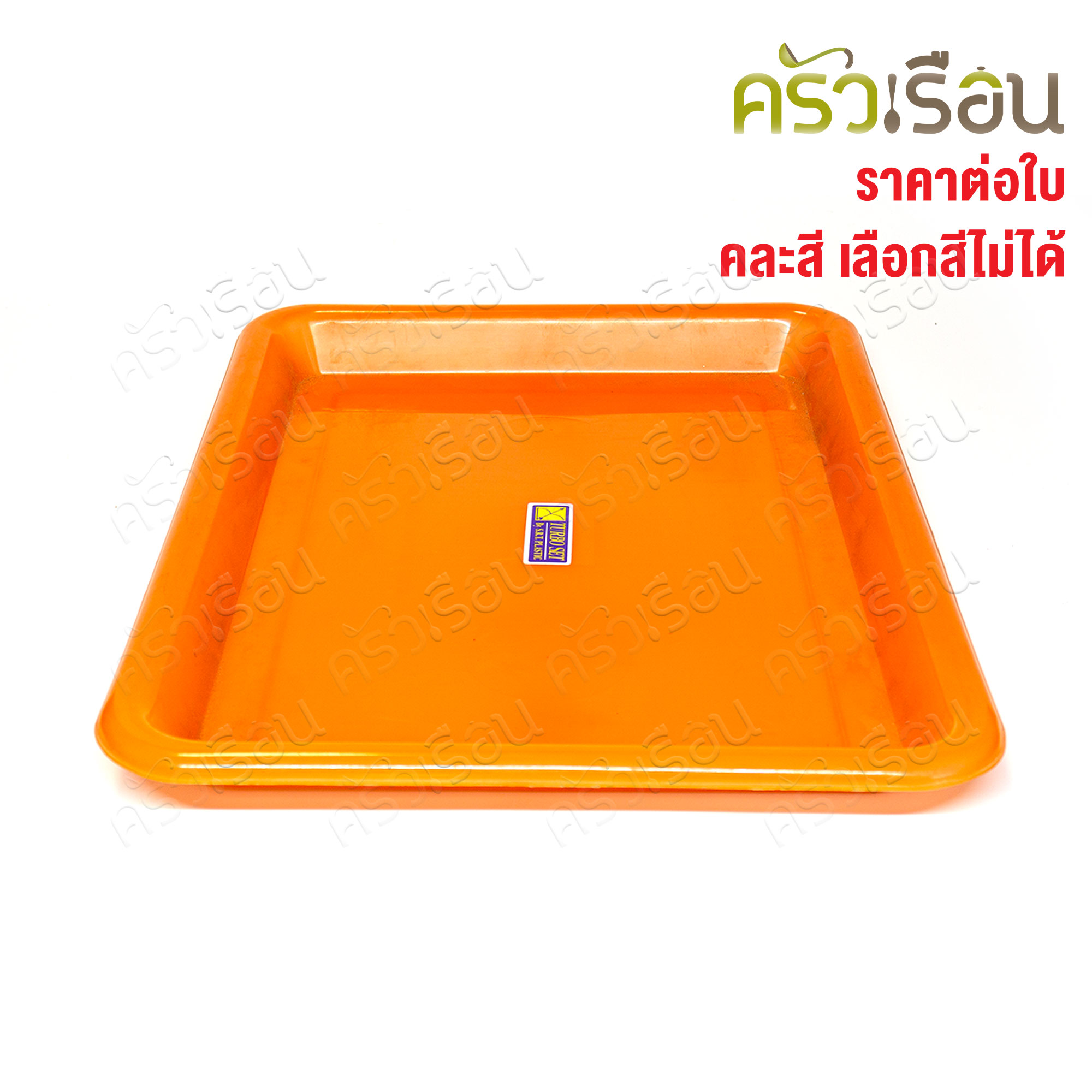 SRT ถาดเหลี่ยม พลาสติก คละสี มี 4 ขนาดให้เลือก ราคาต่อใบ (ไม่สามารถเลือกสีได้) ถาดเสิร์ฟ ถาดผลไม้