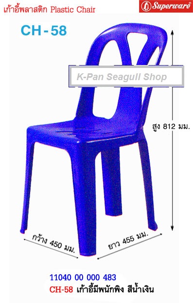 T 30014 เก้าอี้ พลาสติก มีพนักพิง ซุปเปอร์แวร์