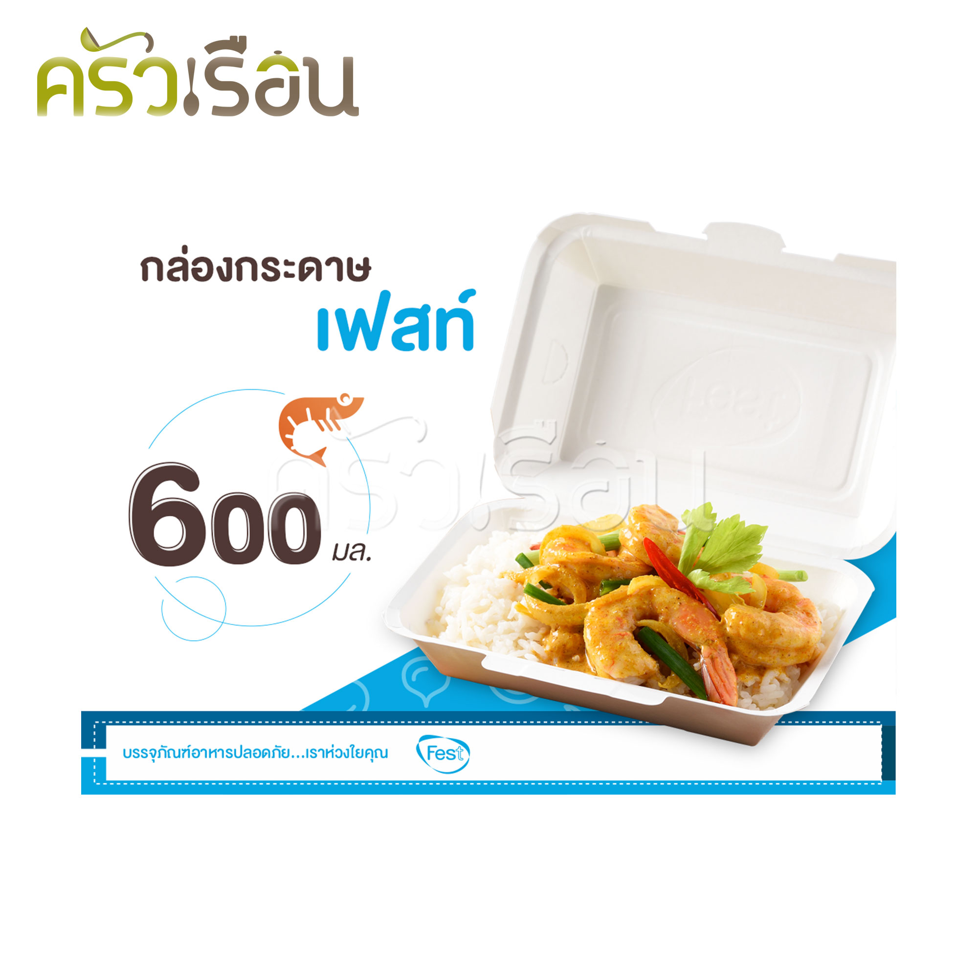 FEST กล่องอาหาร เฟสท์ 600 มล. 50 ใบ PB004 กล่องข้าว ใช้แล้วทิ้ง
