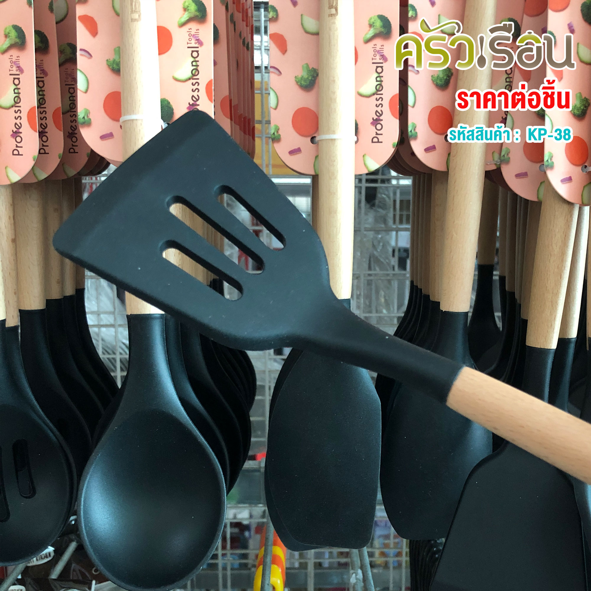 US ตะหลิว หรือ ทัพพี หรือ กระบวย หรือ พาย ซิลิโคน ด้ามไม้ รุ่น KP [ ราคาต่ออัน ]