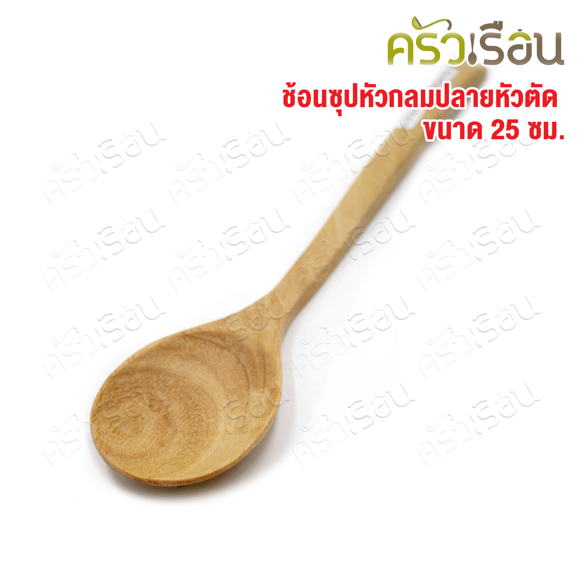 CMG ช้อนซุป ไม้ ทรงกลม ปลายตัด 5 x 25 ซม.