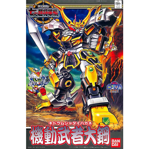 Bandai BB 130 Kidou Musha Dai Hagane 4573102556141 (Plastic Model)
