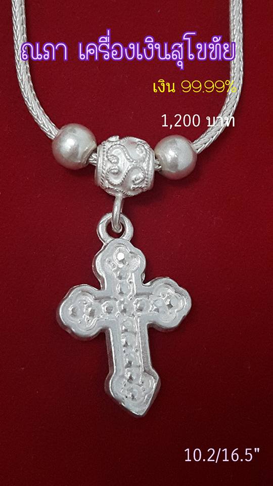 สร้อยคอพร้อมจี้ไม้กางเขน