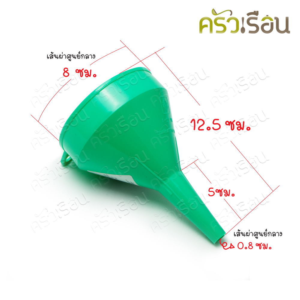 SAHACHAI กรวยกรอกน้ำ พลาสติก คละสี เล็ก 8 x 12.5 ซม. No.22-1 ไม่มีกรอง