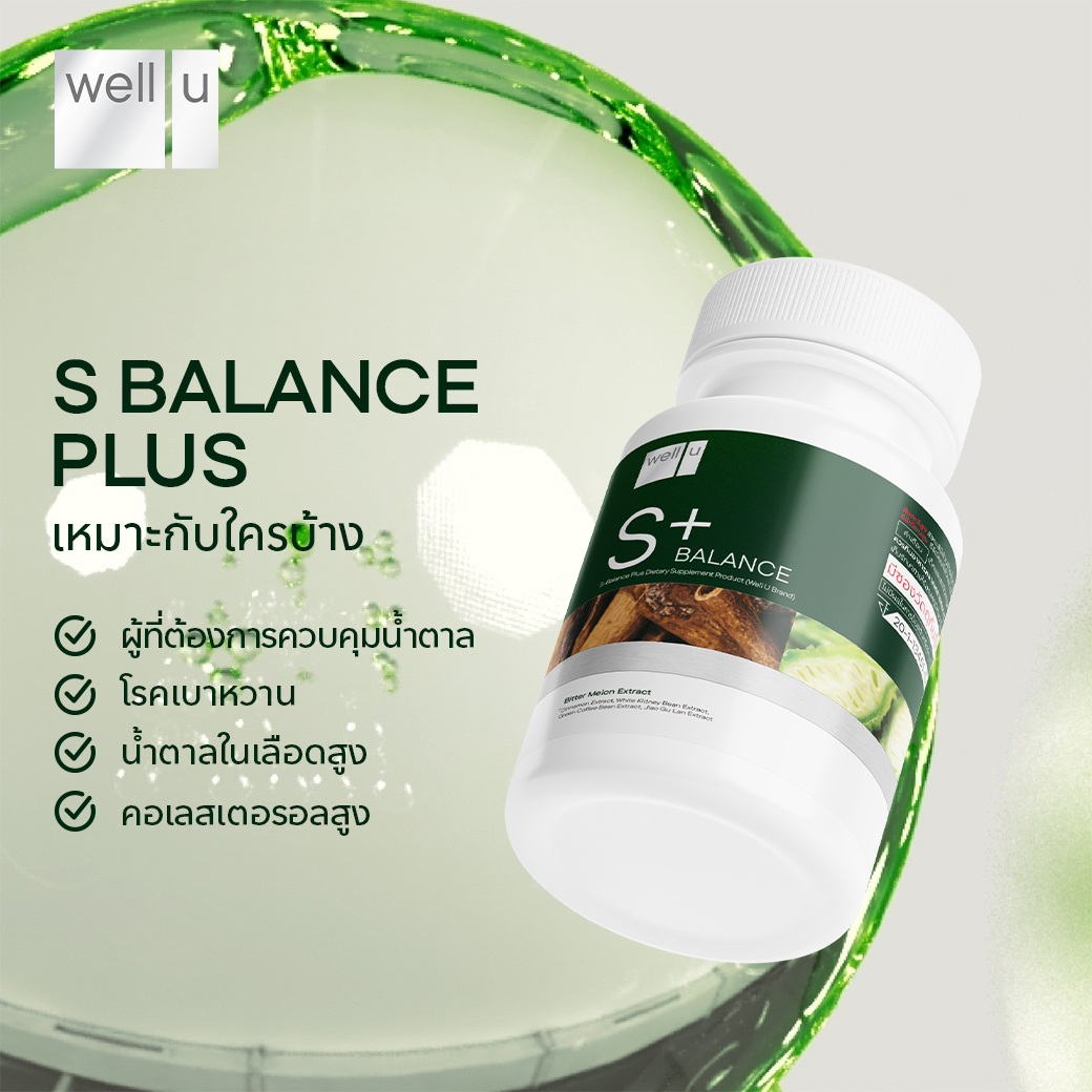 Well u S-balance Plus (เอส บาลานซ์ พลัส)