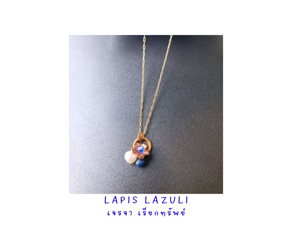 "Little Vivian" สร้อยพร้อมจี้ Boost Communication เสริมการสื่อสาร (Lapis Lazuli)