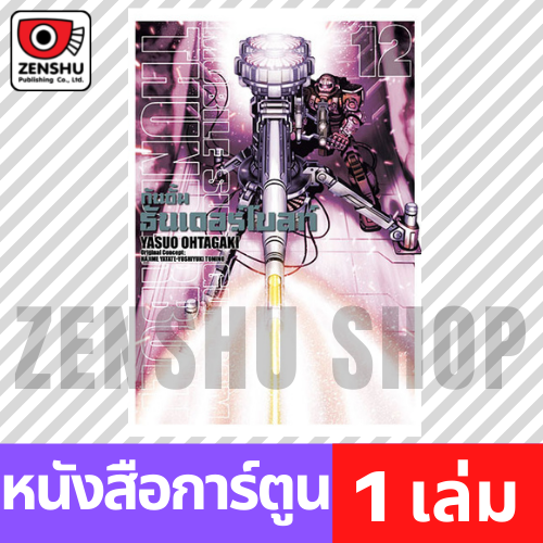 [COMIC] Mobile Suit Gundam Thunderbolt เล่ม 1-15