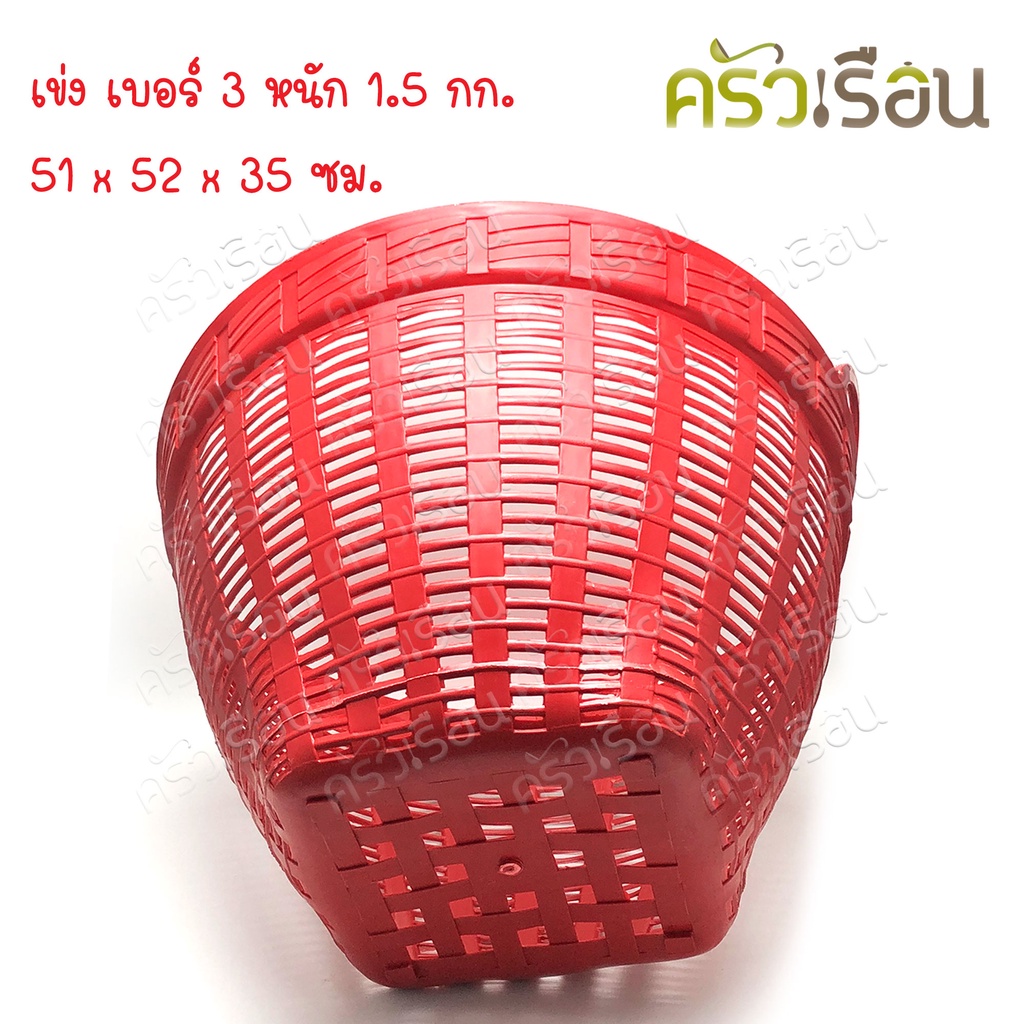 TCP เข่ง พลาสติก เข่ง เบอร์ 3 กว้าง 52 ซม. สูง 35 ซม. เข่งผลไม้ เข่งกลม เข่งทุเรียน