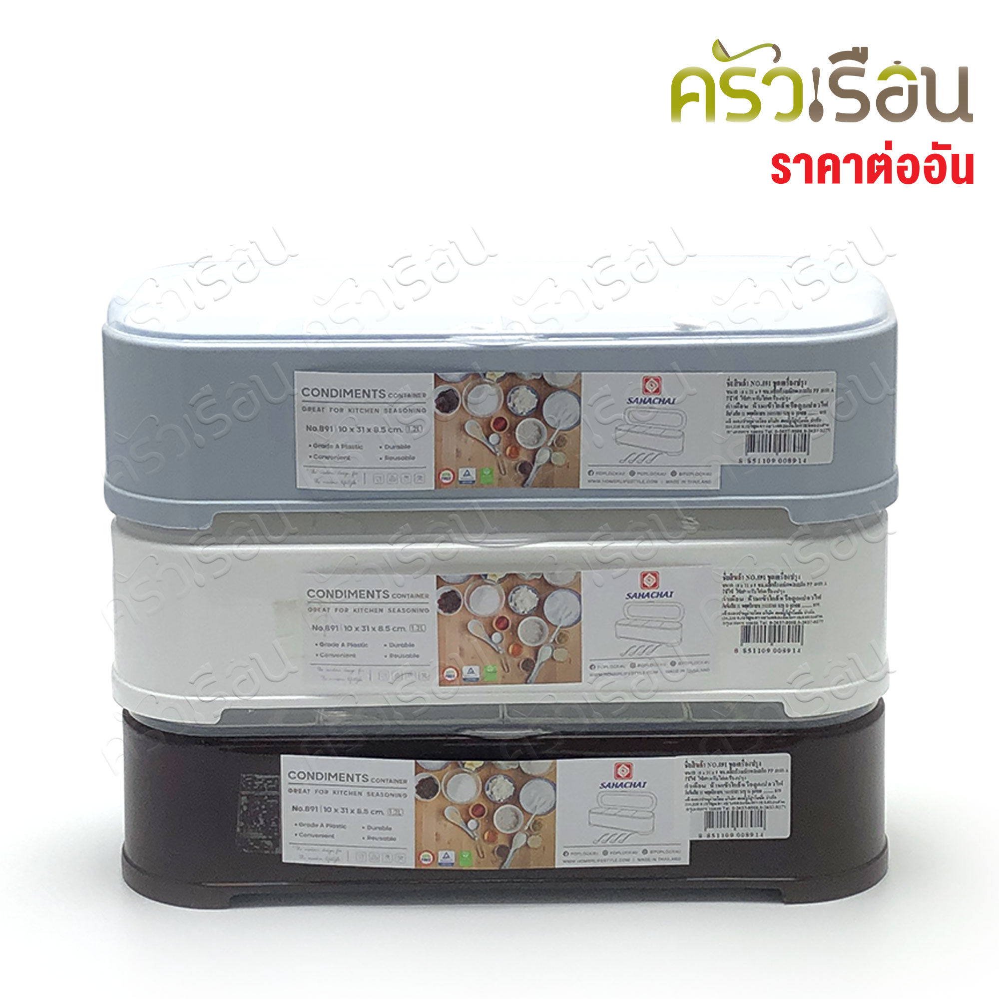 Sahachai ชุดเครื่องปรุง พลาสติก 4 ช่องพร้อมช้อน 10 x 31 x 8.5 ซม. NO.891 สหชัย กล่องเครื่องปรุง