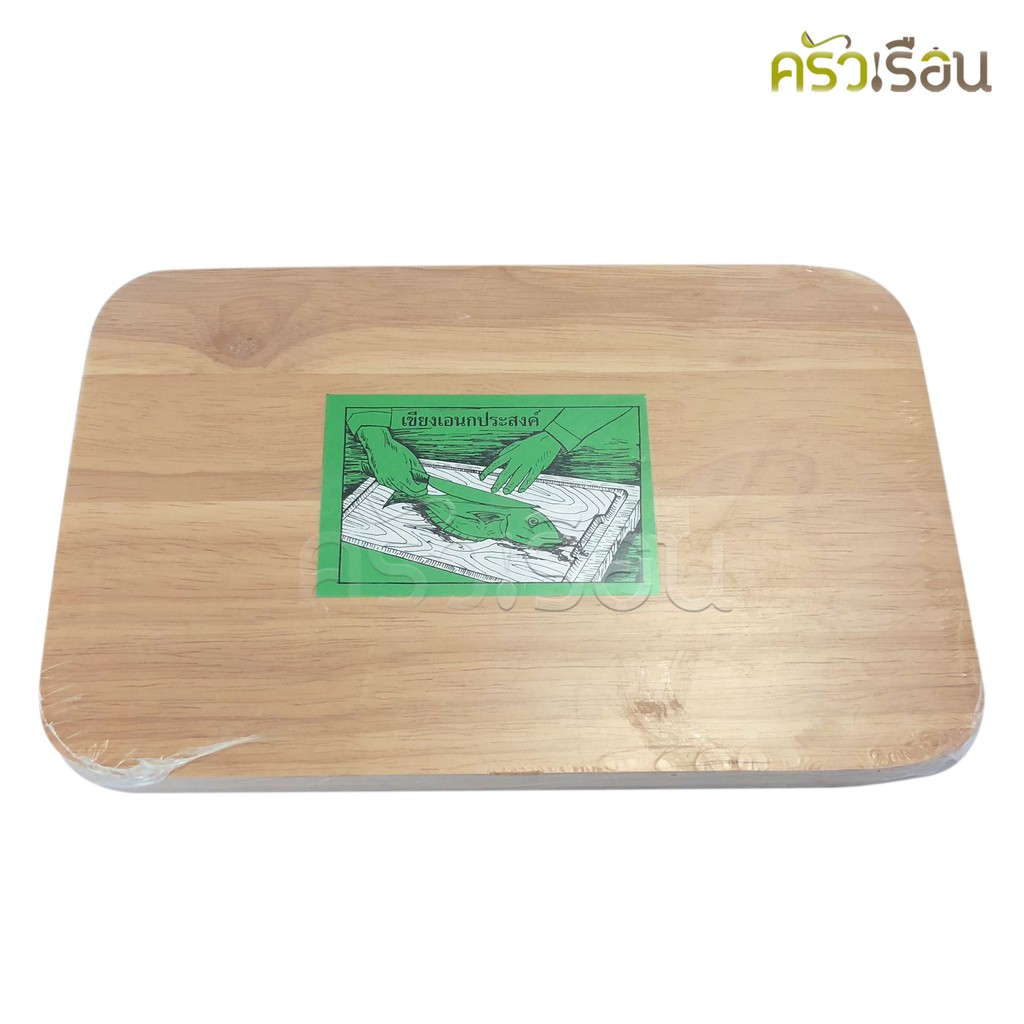 Kit Charoen เขียงไม้ เหลี่ยม ราคาต่ออัน 6x9 นิ้ว หรือ 7x10 นิ้ว เขียงปลา เขียงเล็ก