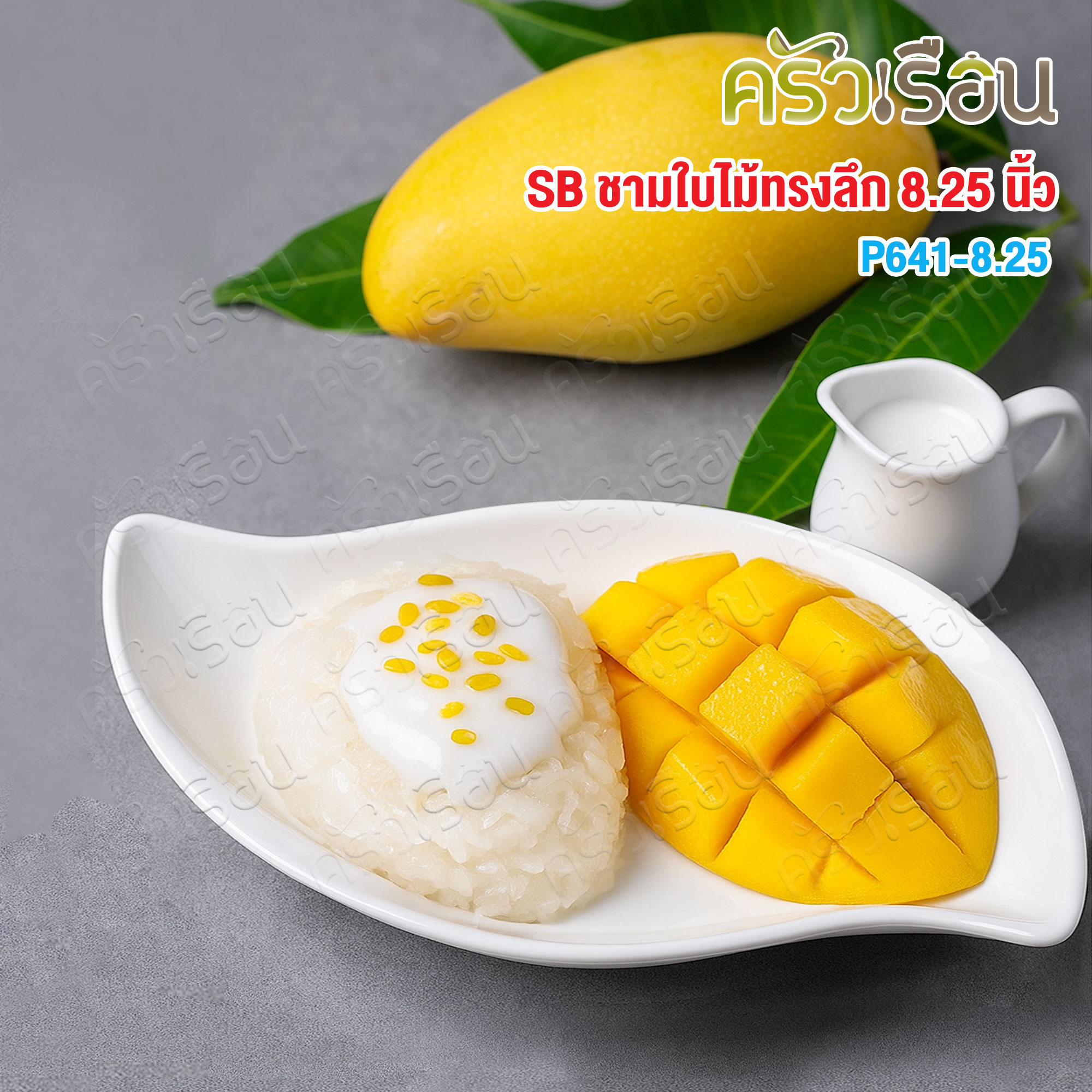 SB Melamine deep leaf plate 4 x 8.25 inches P641-8.25 W 10 cm, L 21 cm, H 3.6 cm