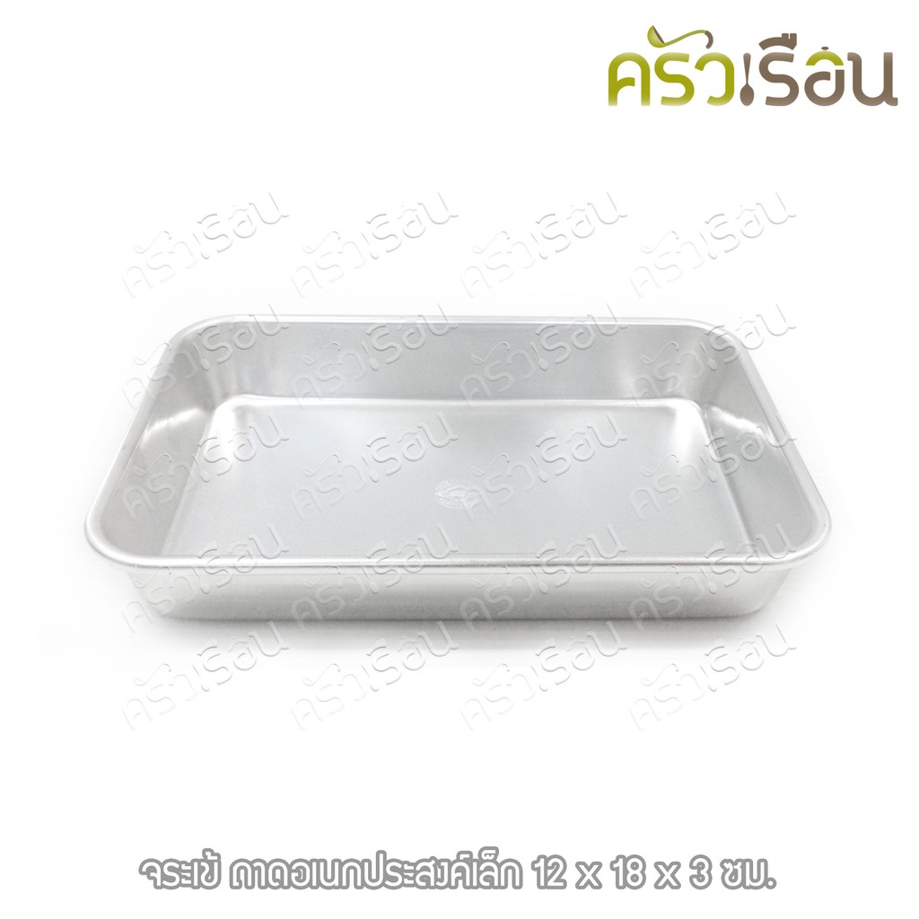 จระเข้ ถาดอเนกประสงค์ อลูมิเนียม ราคาต่อใบ ตามขนาดสินค้า ถาดอบ ถาดเหลี่ยม ถาดอาหาร ถาดม้วนขอบ