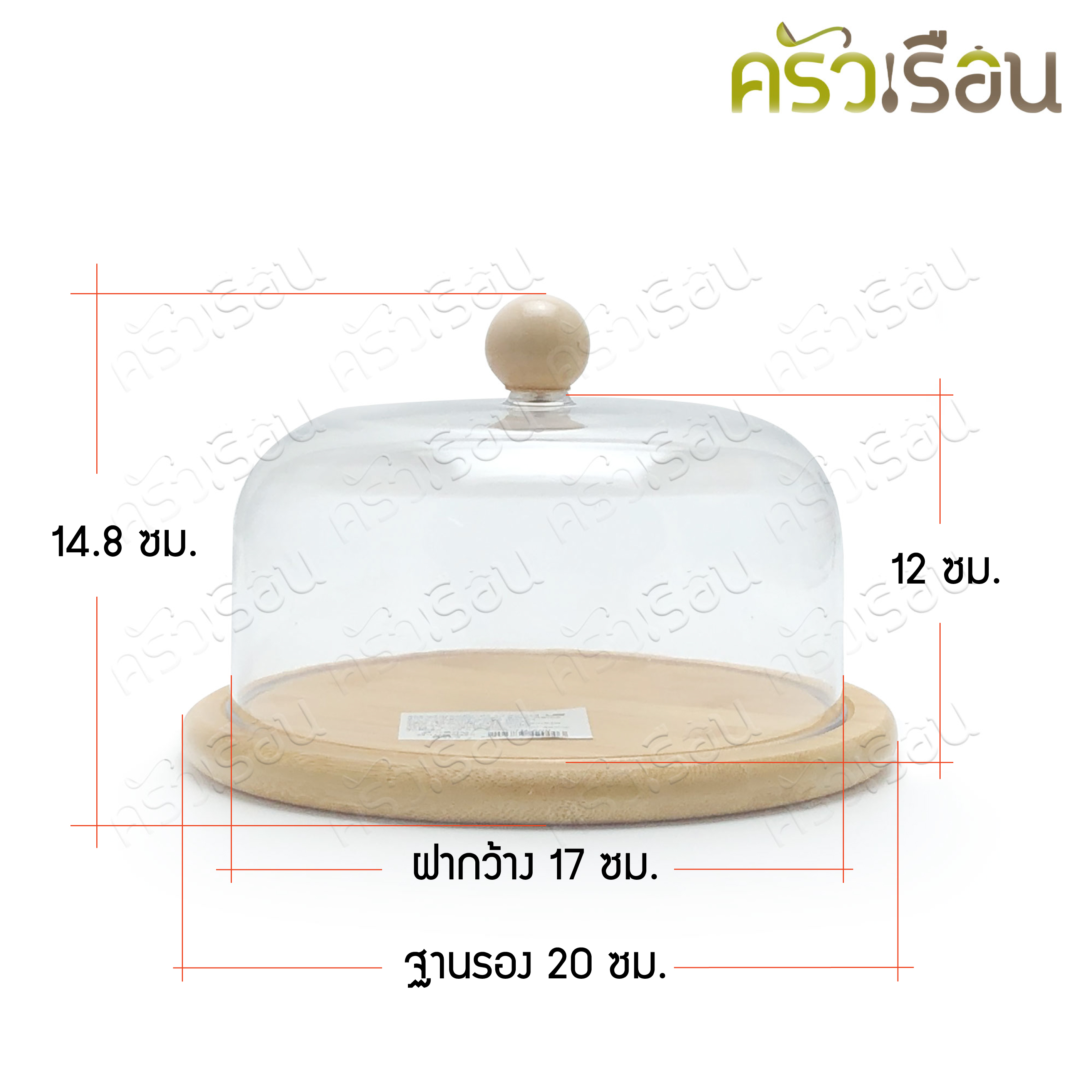 US ชุดถาดไม้กลม พร้อมฝาพลาสติกใส 20 ซม. รุ่นไอวี่ ฐานรองเค้ก ฐานรองไม้+ฝา