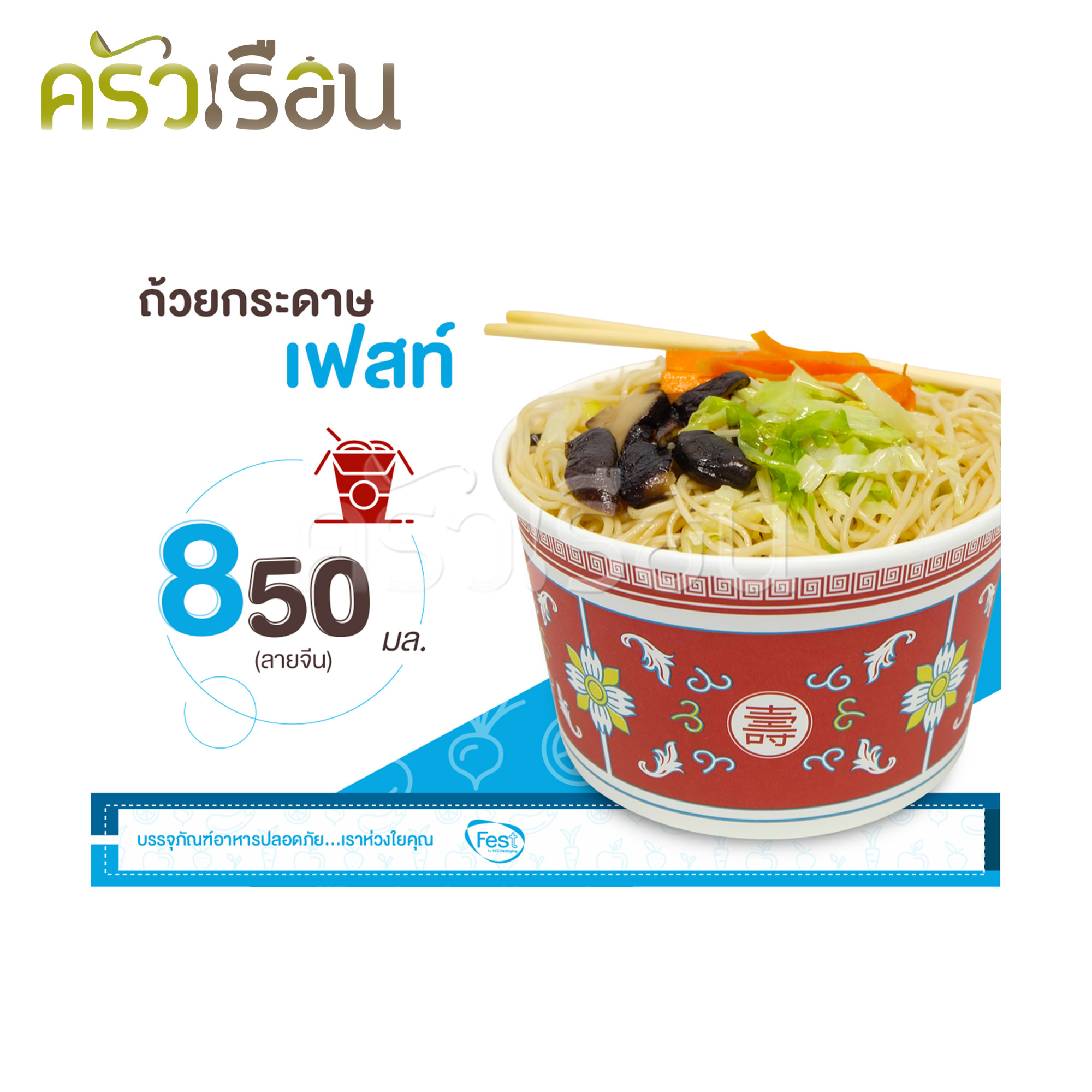 FEST ถ้วยกระดาษ ชามกระดาษ ใช้แล้วทิ้ง 850 มล. ราคาต่อ แพ็ค 50 ใบต่อลาย มีให้เลือกหลายลาย ถ้วยเฟสท์ช้อยส์