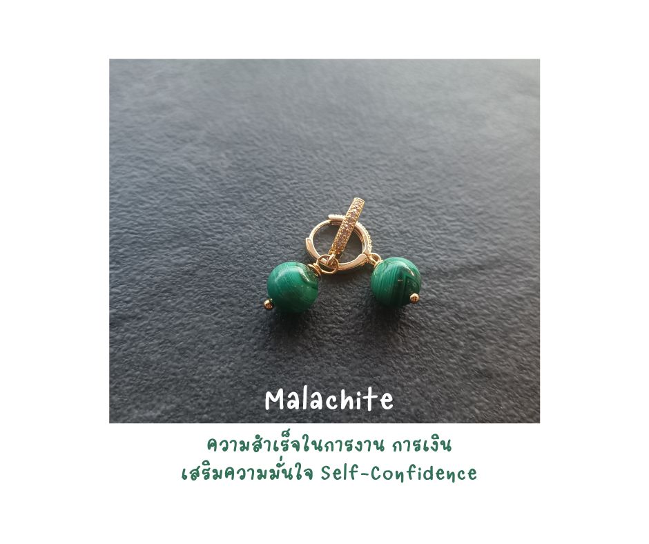 "Dazzling" 18K ต่างหูหินแท้ Malachite Earring (หินผู้พิพักษ์ เสริมการเงิน การงาน ความสำเร็จ)